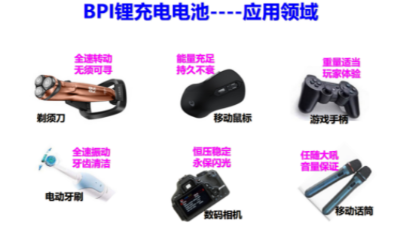 帶您了解BPI鋰充電電池