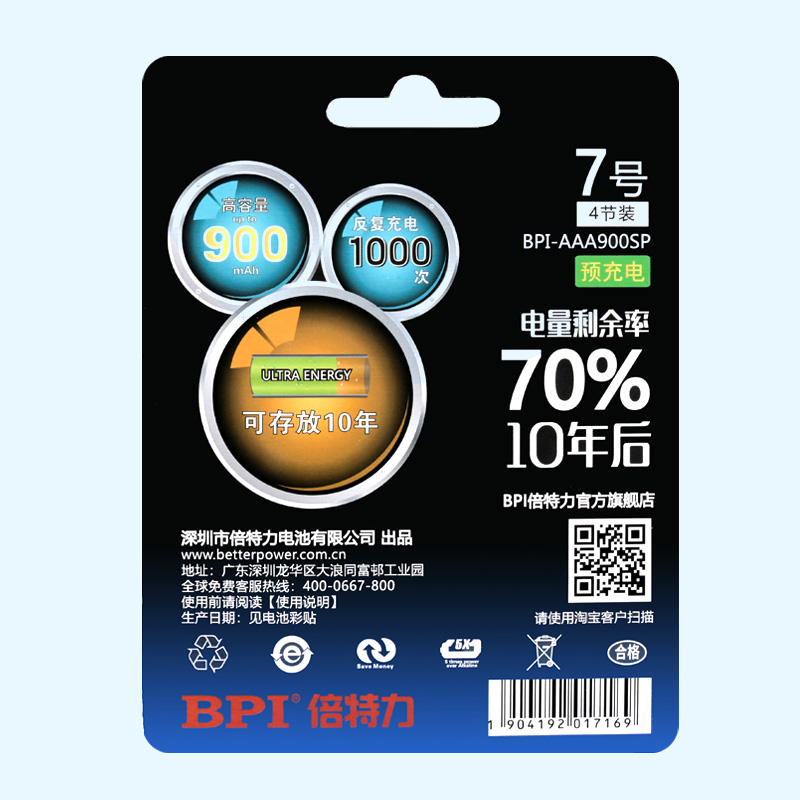 BPI超低自放鎳氫可充電電池7號900mAh,應急型用于儀器儀表,滿電存放10年后電量70%